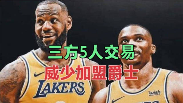  尼克斯交易获米切尔，组建纽约新双枪  